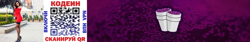 Кодеин напиток Lean (лин)  Тула 